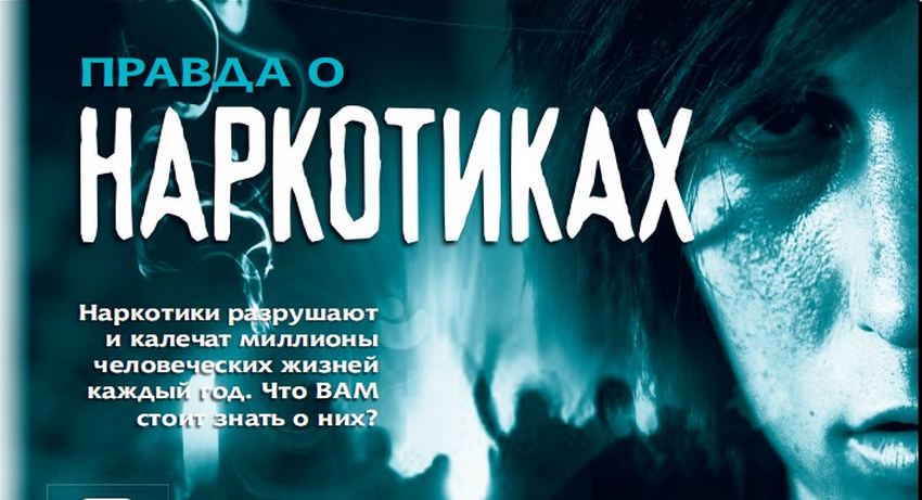 Как проводить современную информационную антинаркотическую политику среди подростков?
