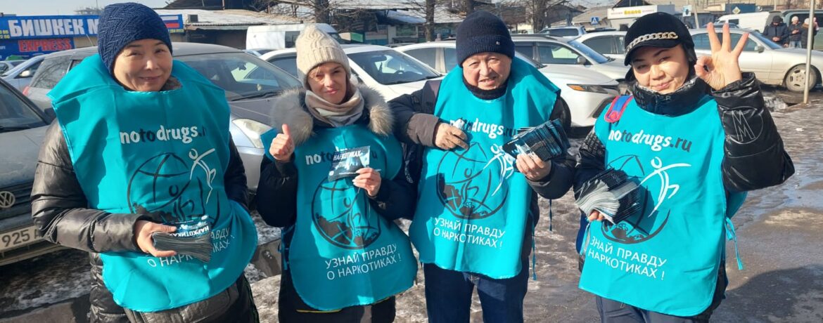 Как брошюры «Правда о наркотиках» стали инструментом профилактики наркомании в Киргизии